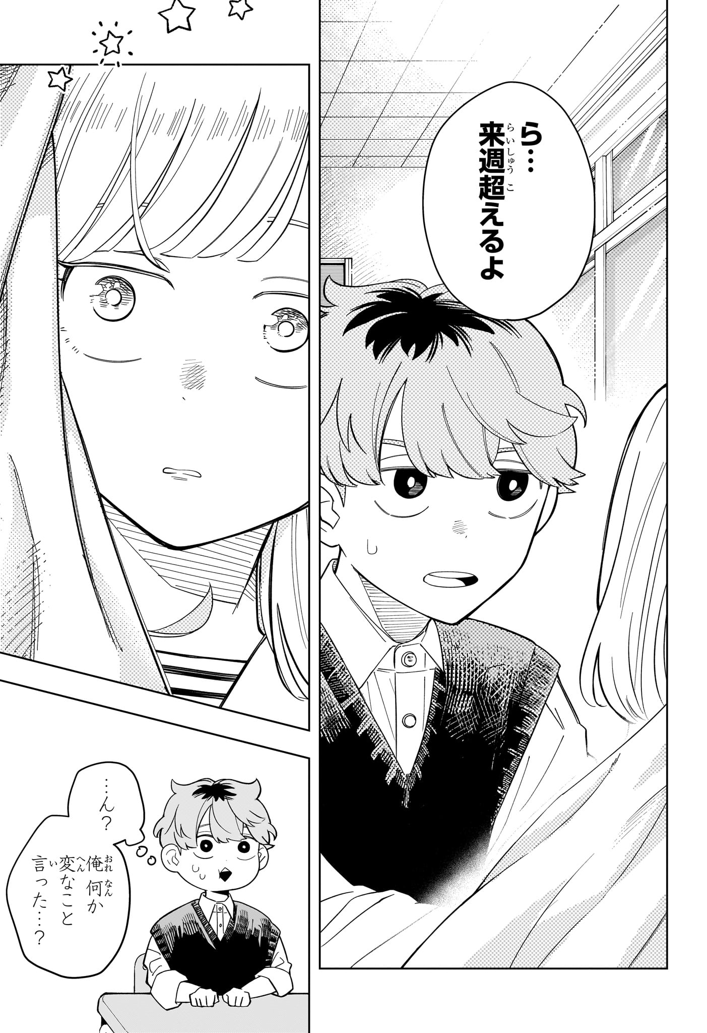 Someone Hertz Chapter 37 15ページ
