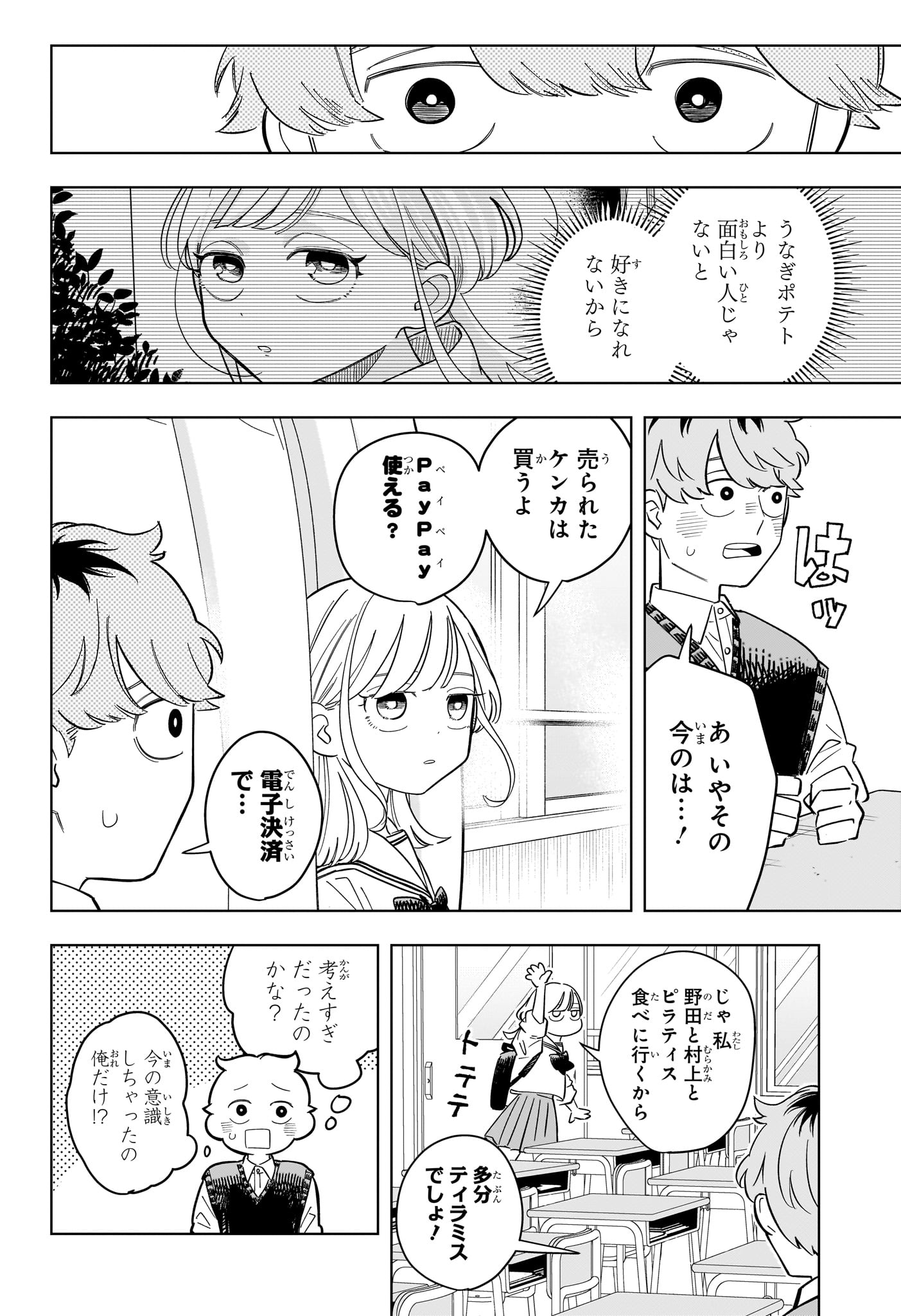 Someone Hertz Chapter 37 16ページ