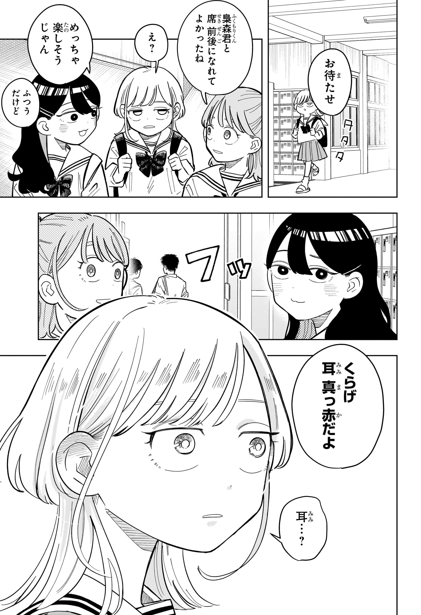 Someone Hertz Chapter 37 17ページ