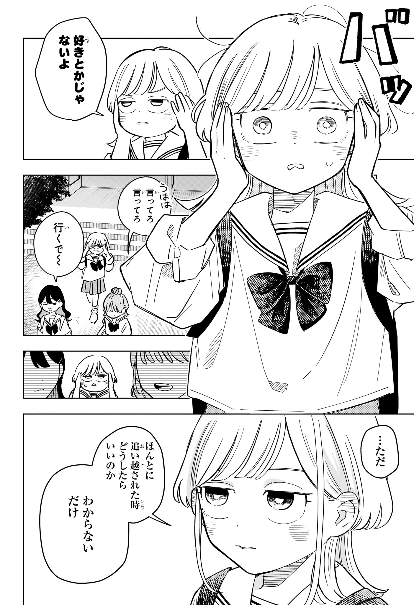 Someone Hertz Chapter 37 18ページ
