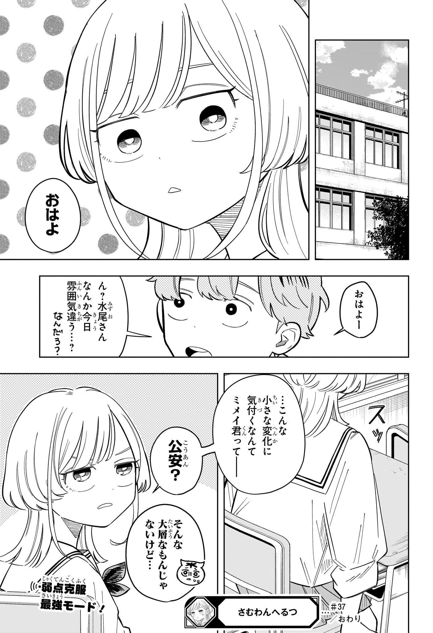Someone Hertz Chapter 37 19ページ