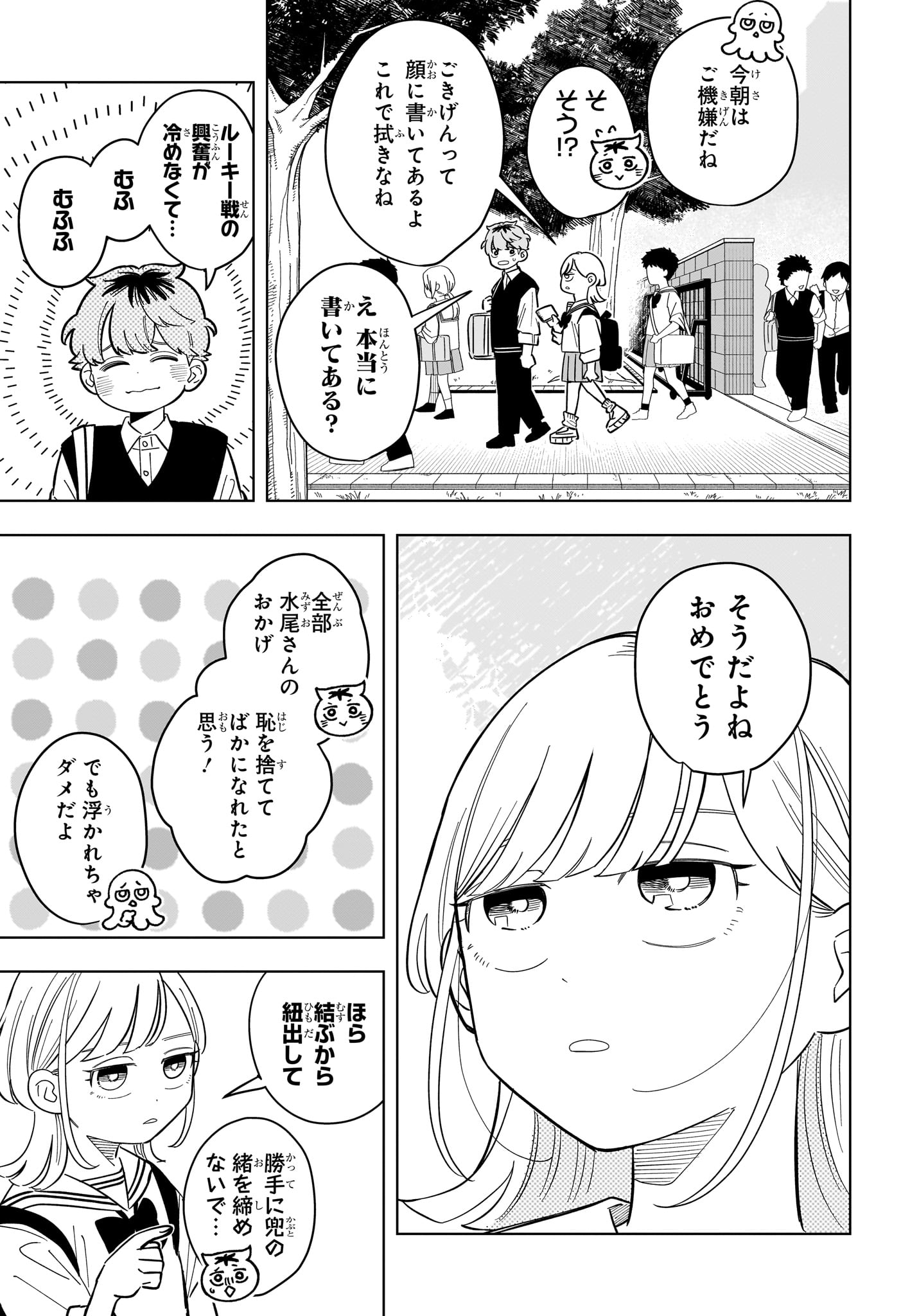 Someone Hertz Chapter 37 3ページ
