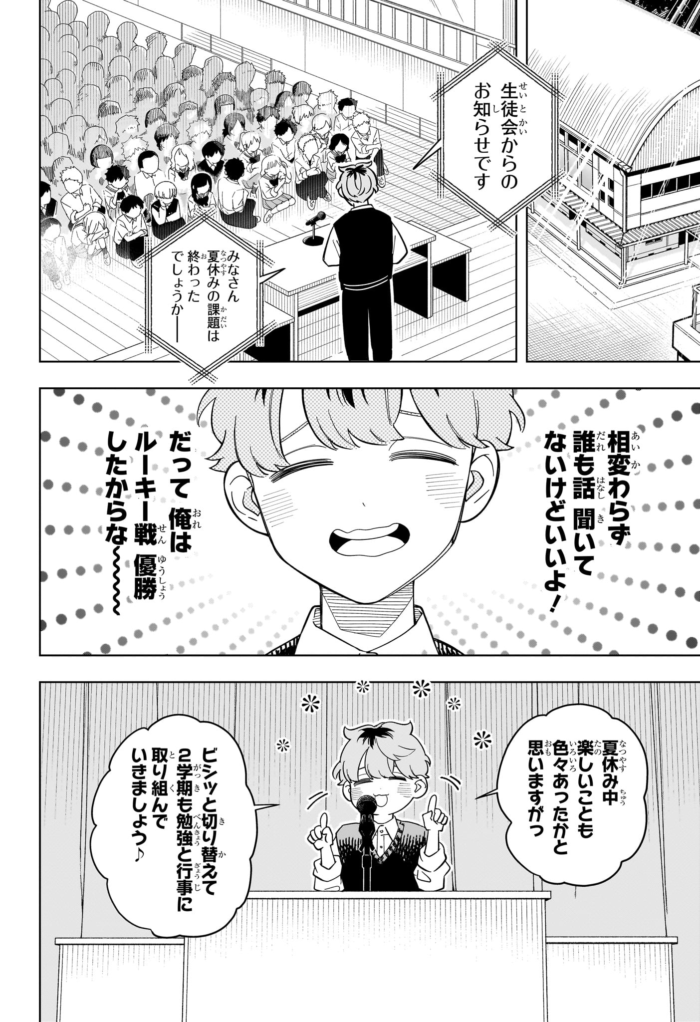 Someone Hertz Chapter 37 4ページ