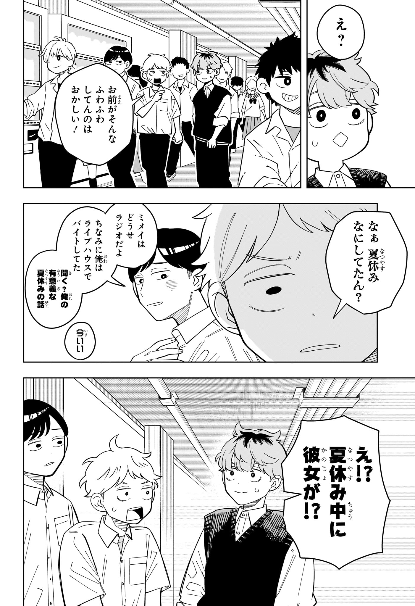 Someone Hertz Chapter 37 6ページ