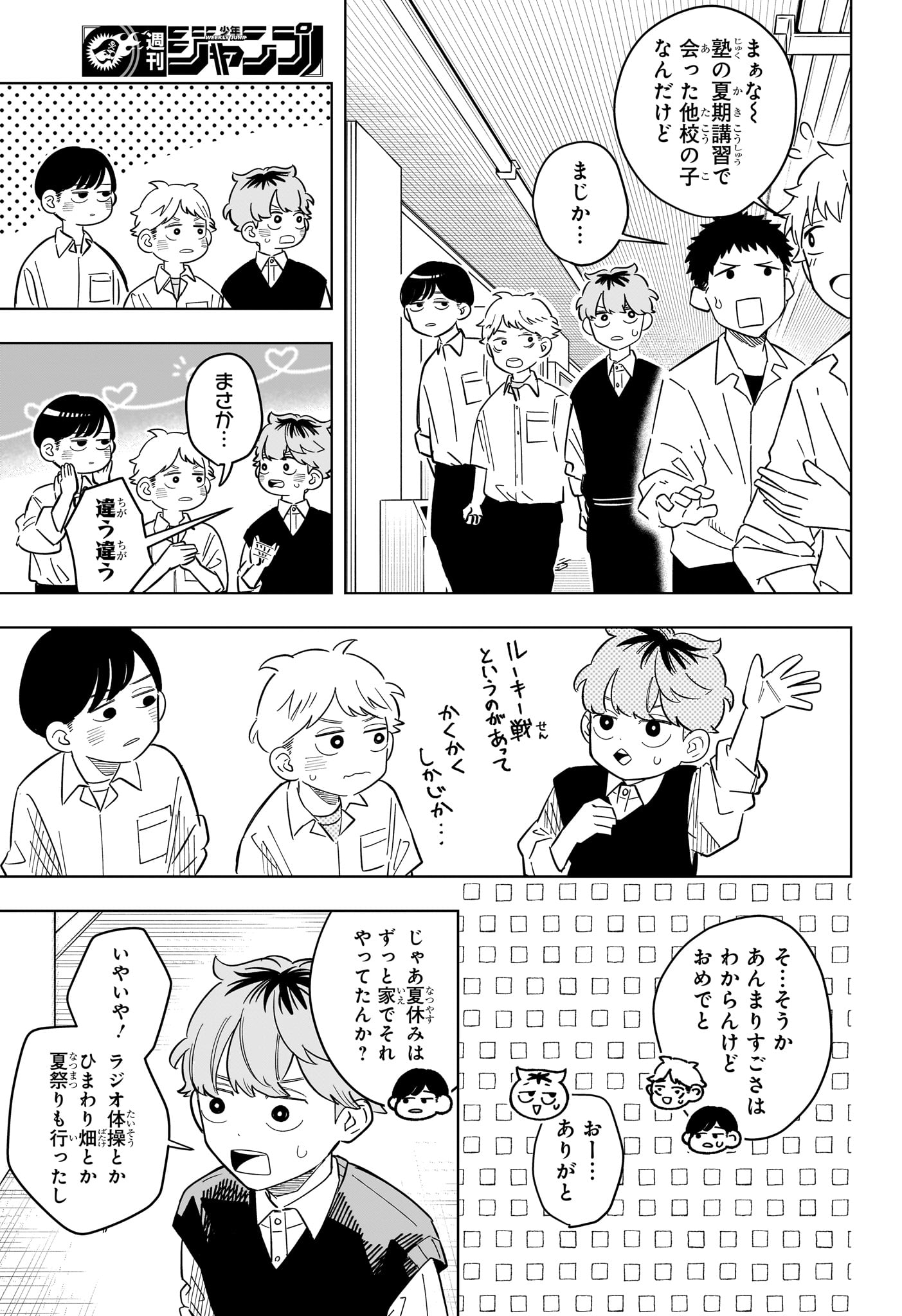 Someone Hertz Chapter 37 7ページ
