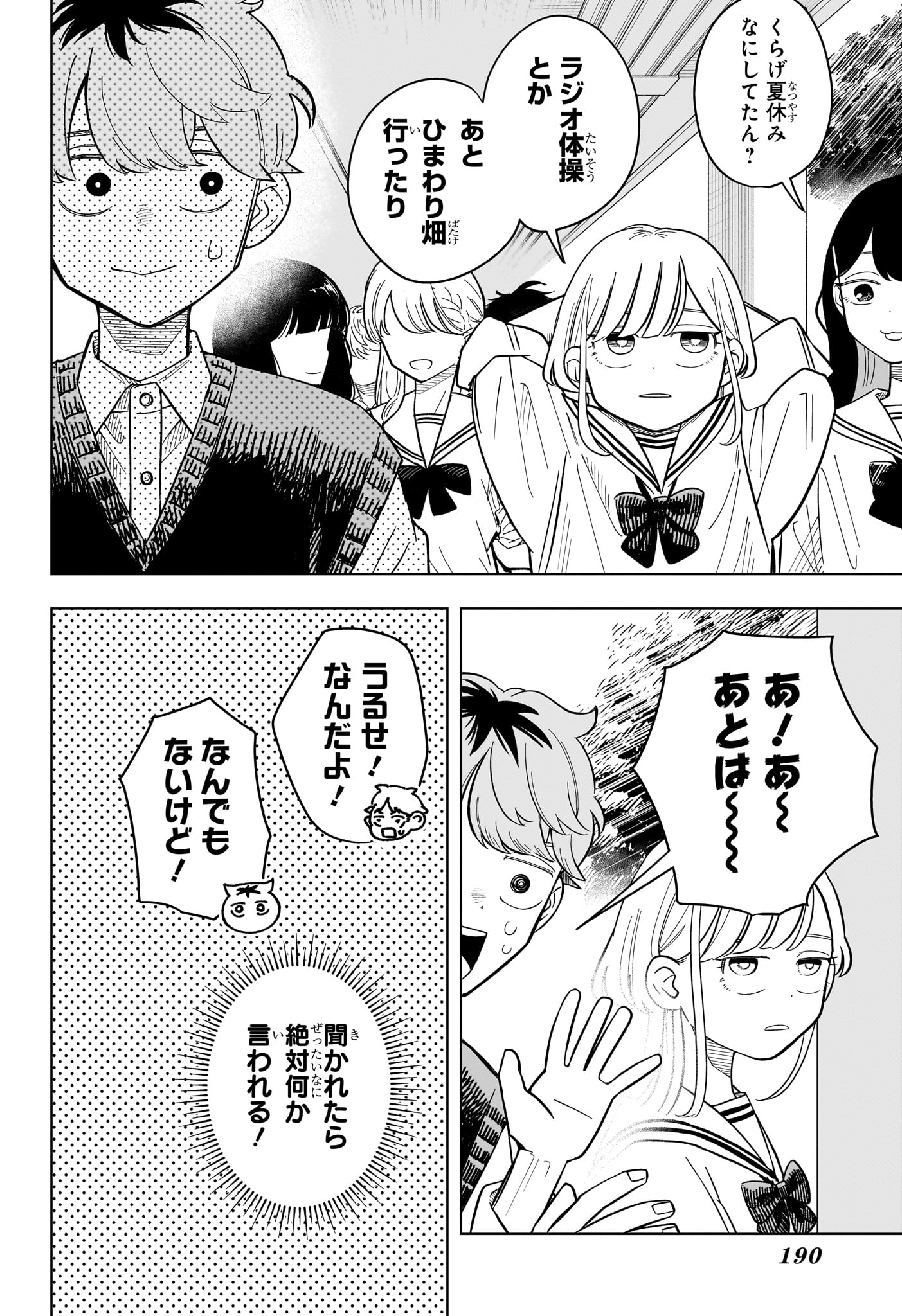 Someone Hertz Chapter 37 8ページ