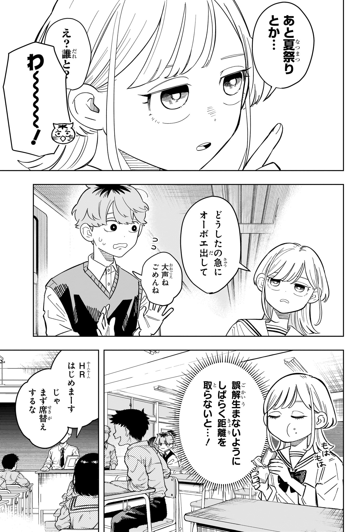 Someone Hertz Chapter 37 9ページ