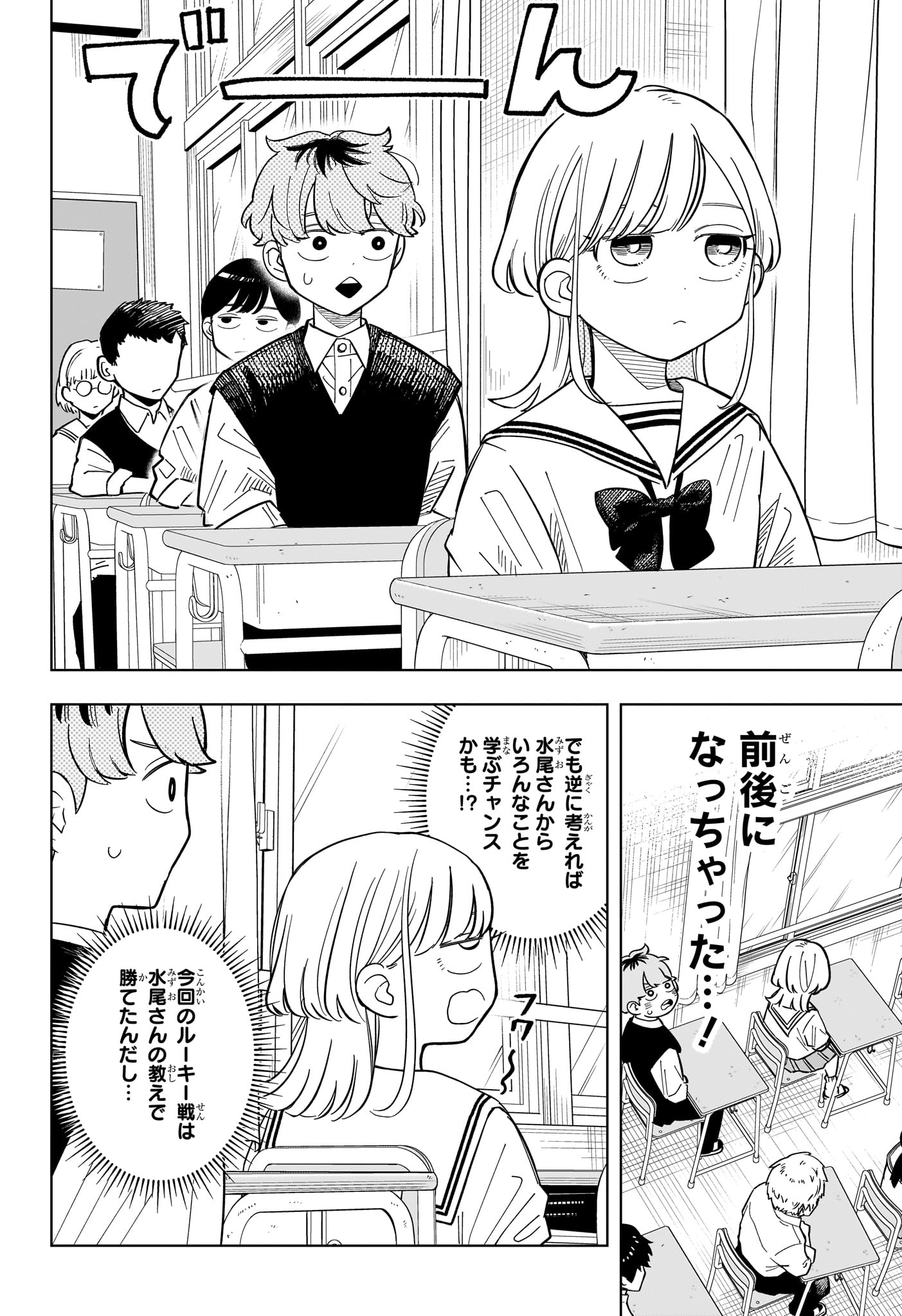 Someone Hertz Chapter 37 10ページ