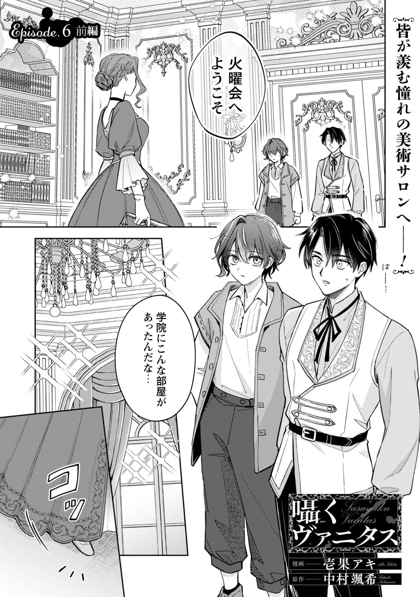 Sasayaku Vanitas Chapter 6.1 2ページ