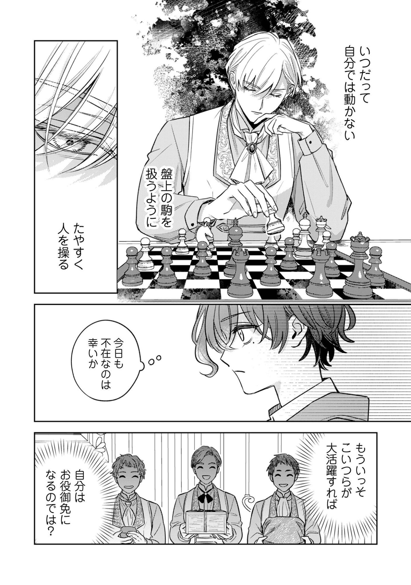 Sasayaku Vanitas Chapter 6.1 11ページ