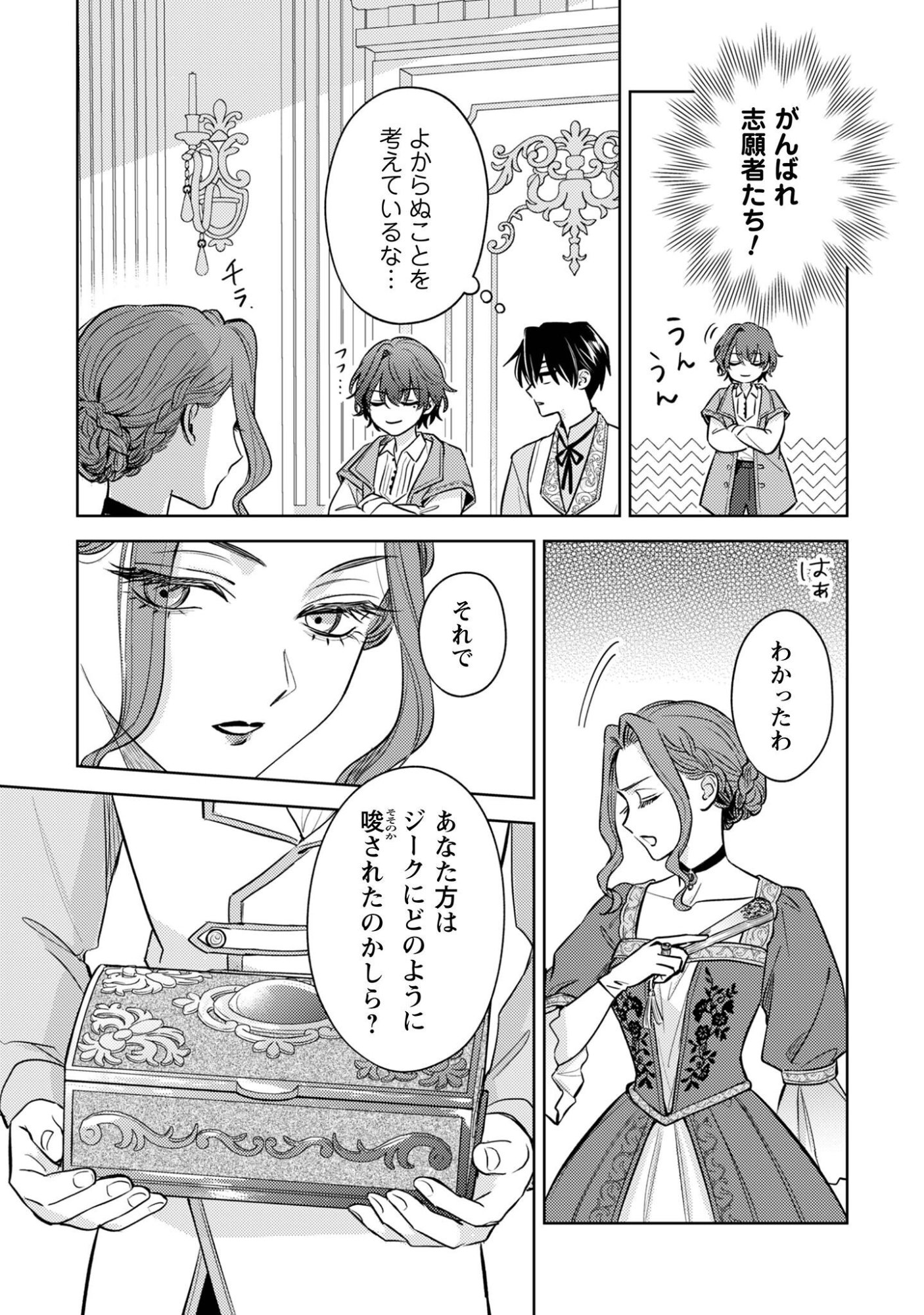Sasayaku Vanitas Chapter 6.1 12ページ