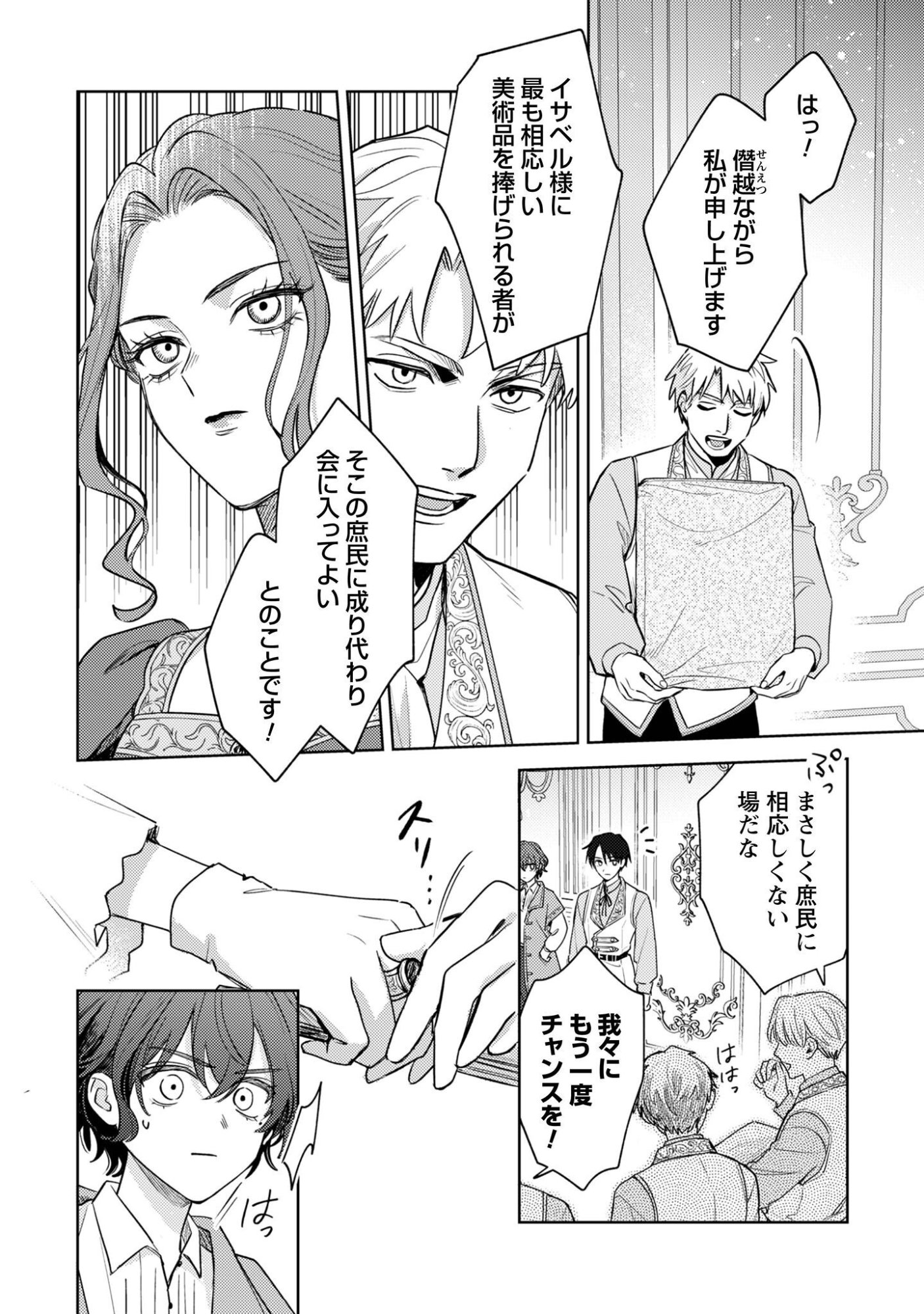 Sasayaku Vanitas Chapter 6.1 13ページ