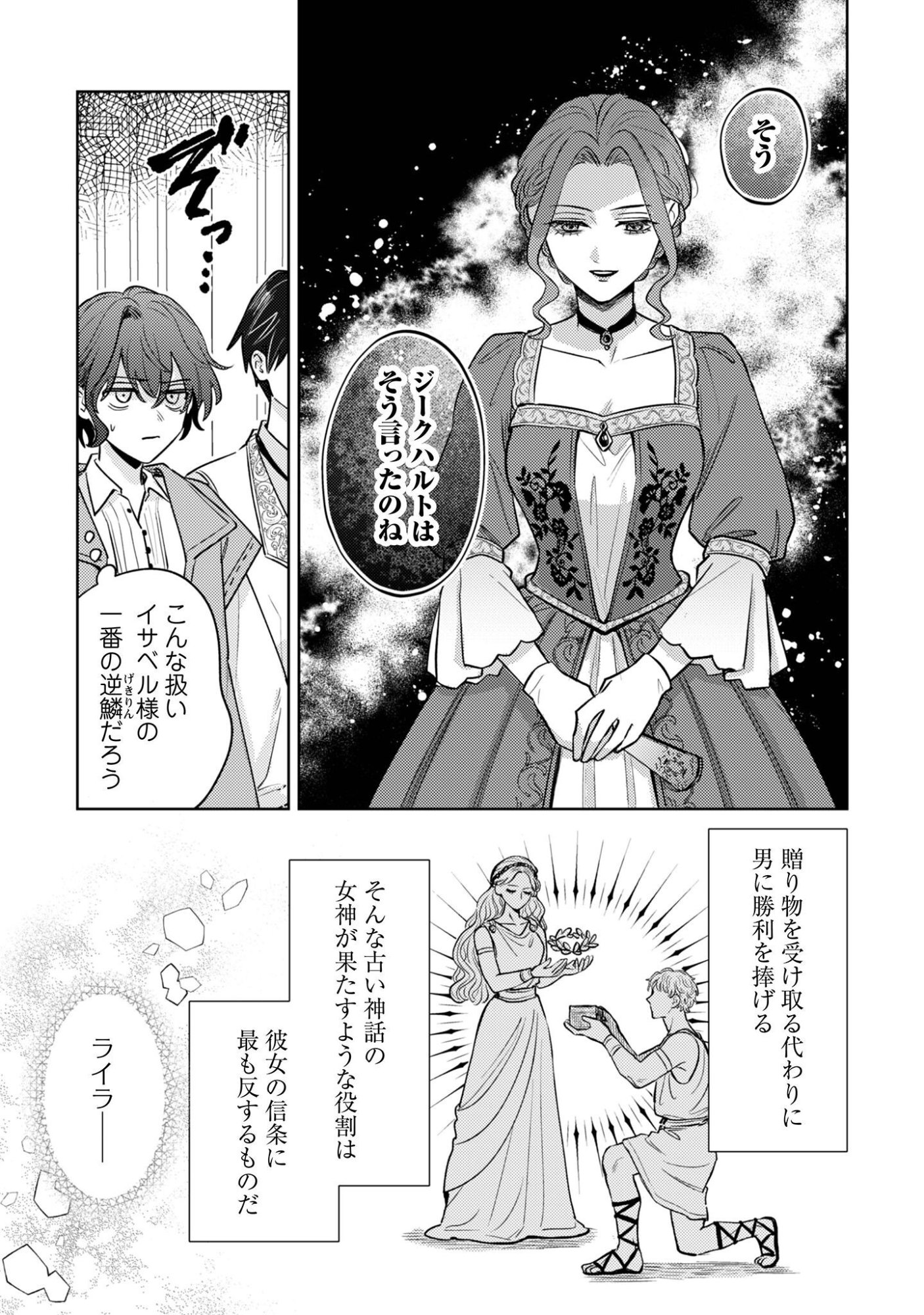 Sasayaku Vanitas Chapter 6.1 14ページ