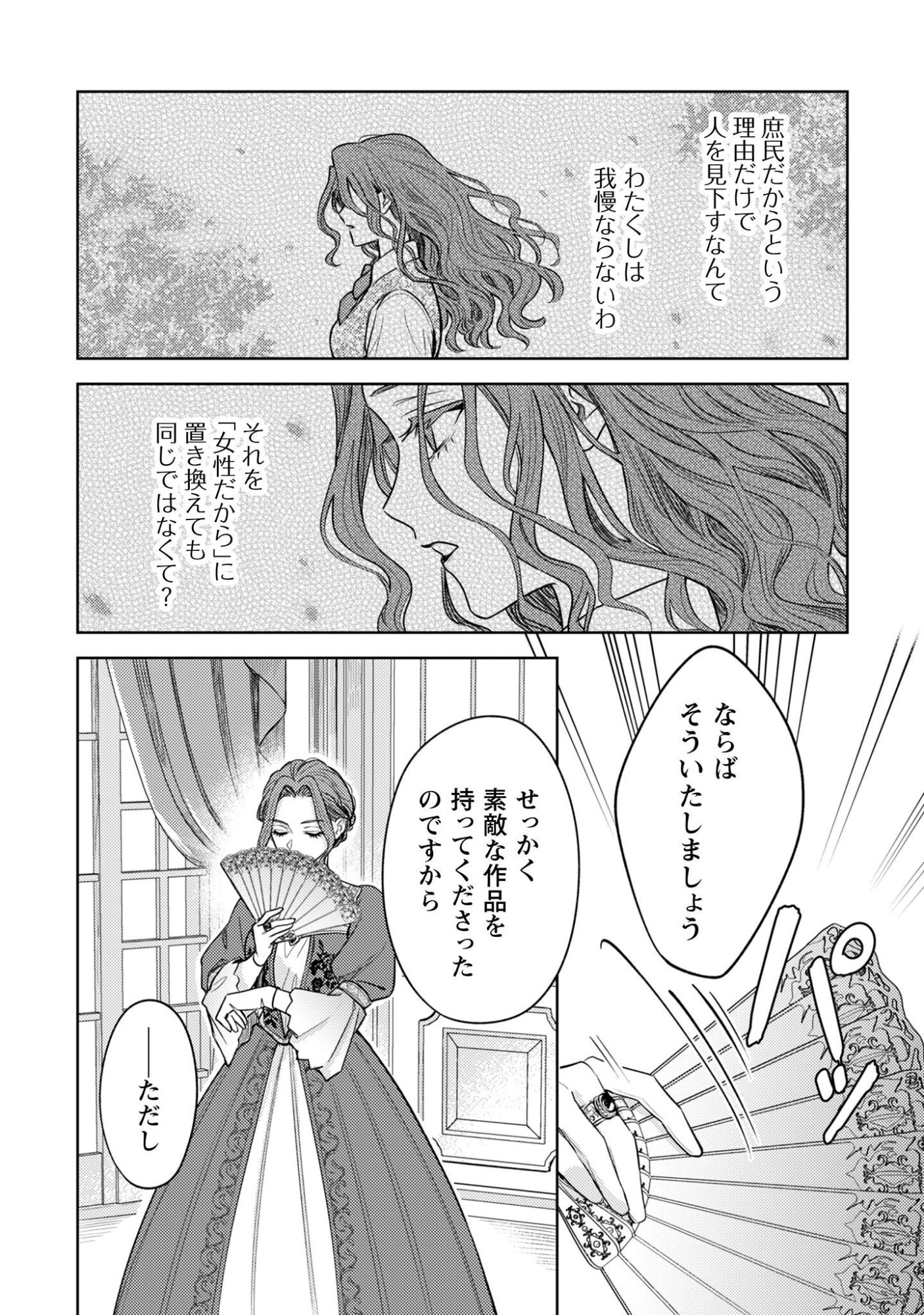 Sasayaku Vanitas Chapter 6.1 15ページ