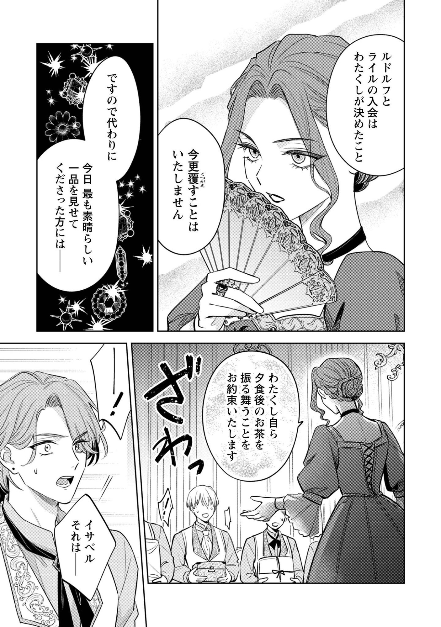 Sasayaku Vanitas Chapter 6.1 16ページ