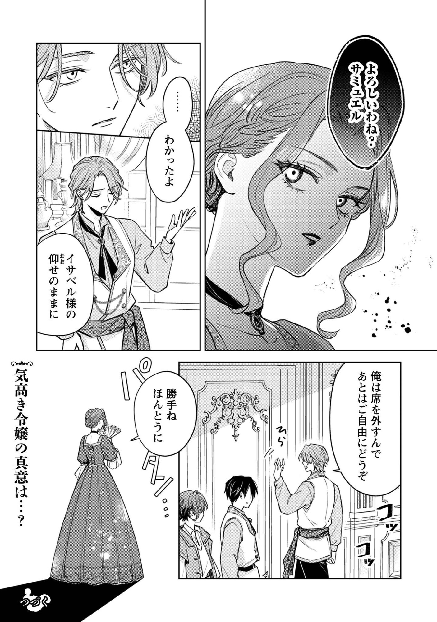 Sasayaku Vanitas Chapter 6.1 17ページ