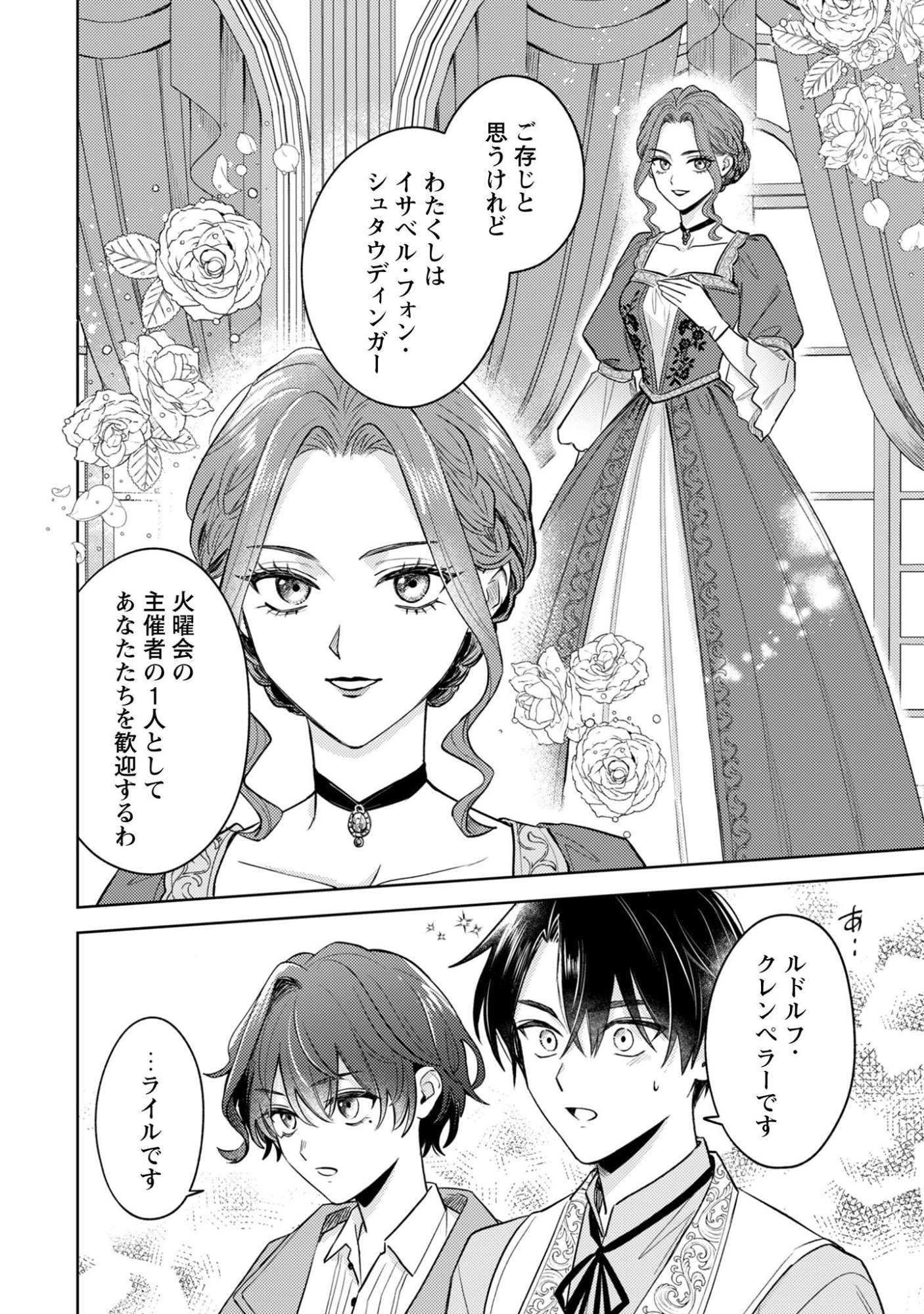 Sasayaku Vanitas Chapter 6.1 3ページ