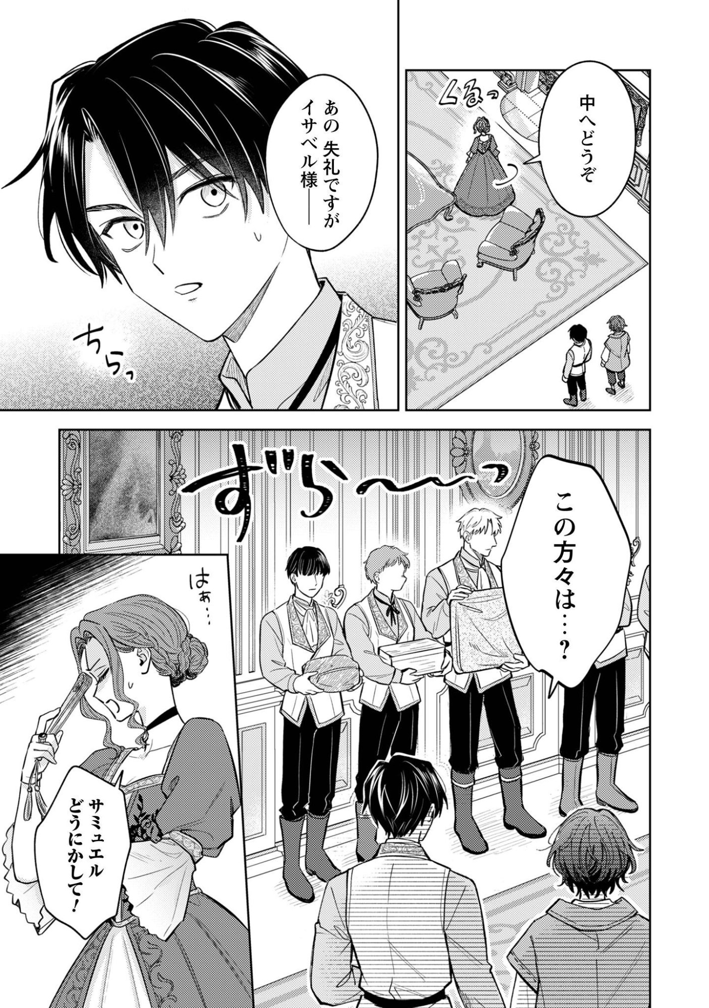 Sasayaku Vanitas Chapter 6.1 4ページ