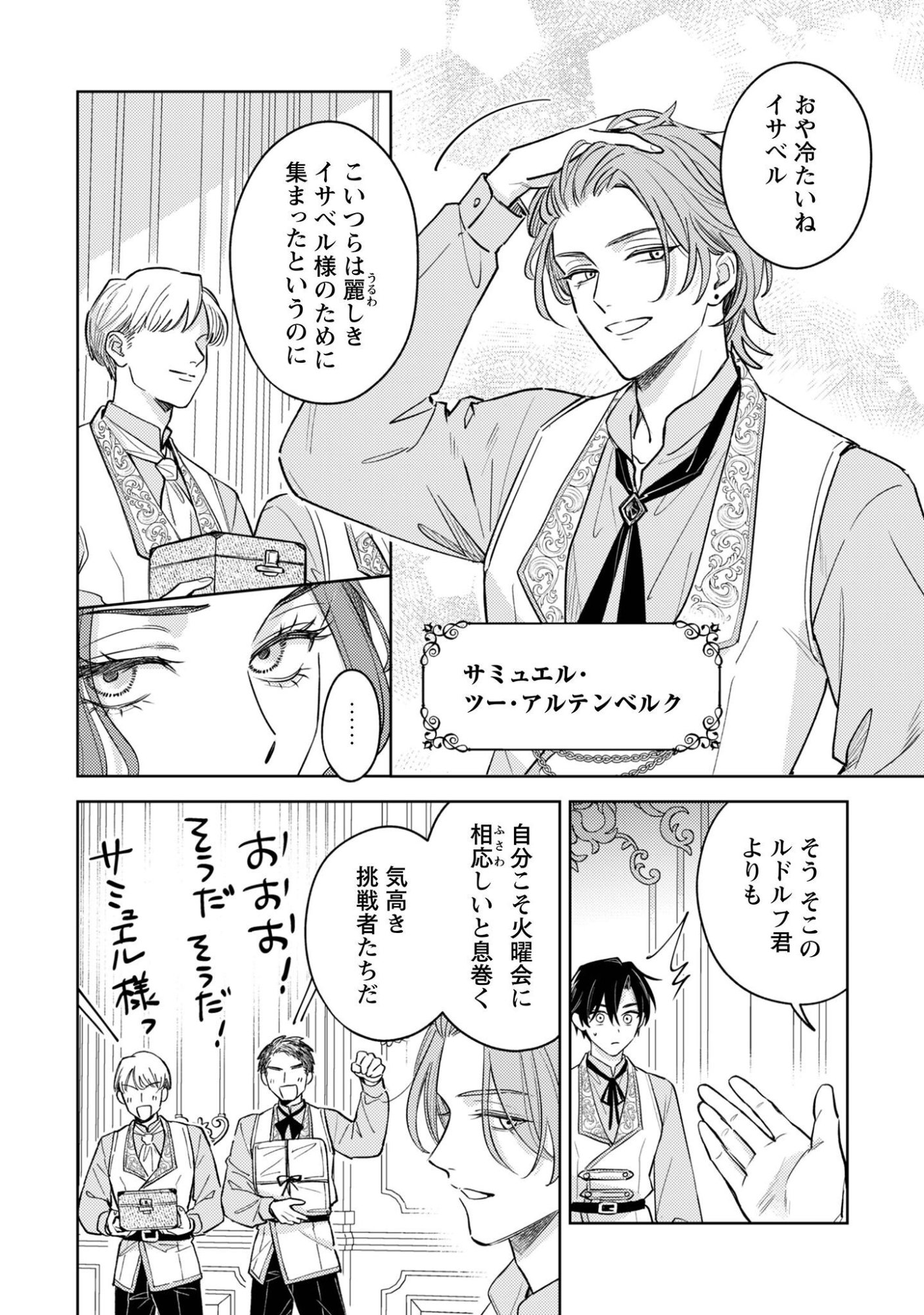 Sasayaku Vanitas Chapter 6.1 5ページ