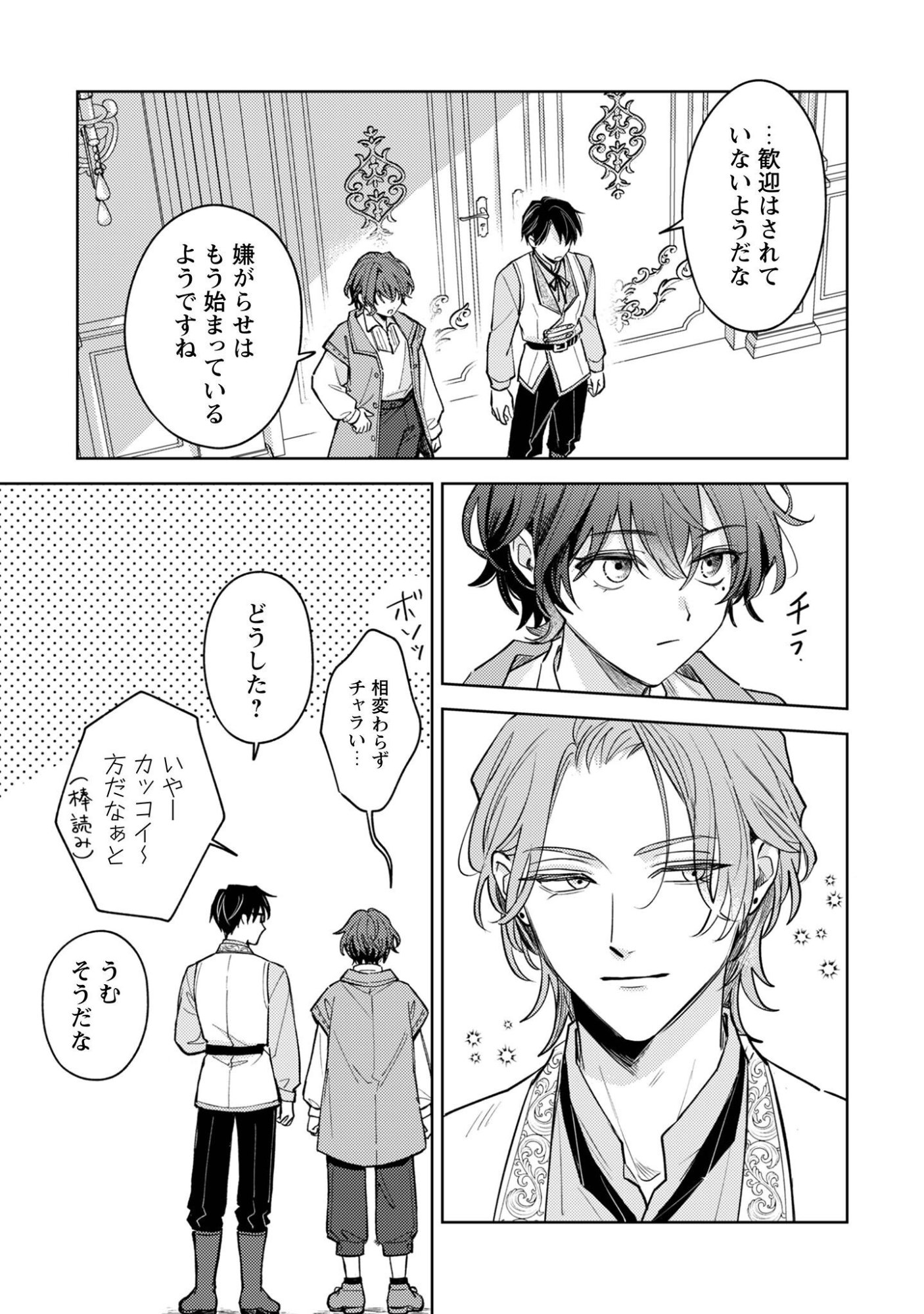 Sasayaku Vanitas Chapter 6.1 6ページ