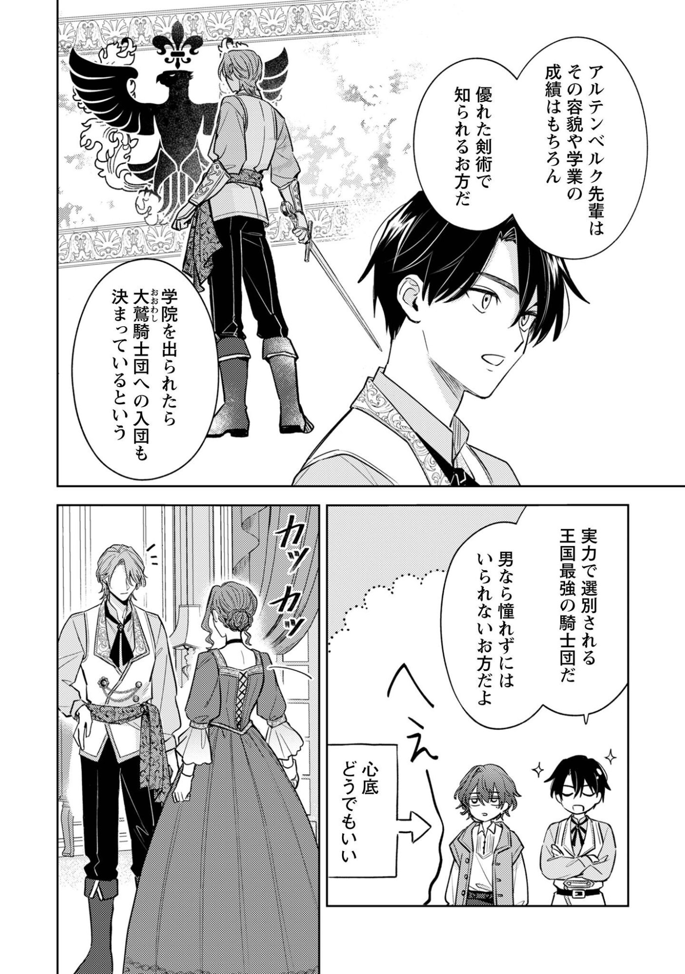Sasayaku Vanitas Chapter 6.1 7ページ