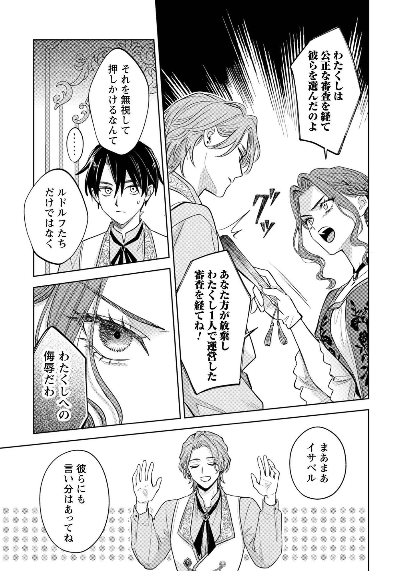 Sasayaku Vanitas Chapter 6.1 8ページ