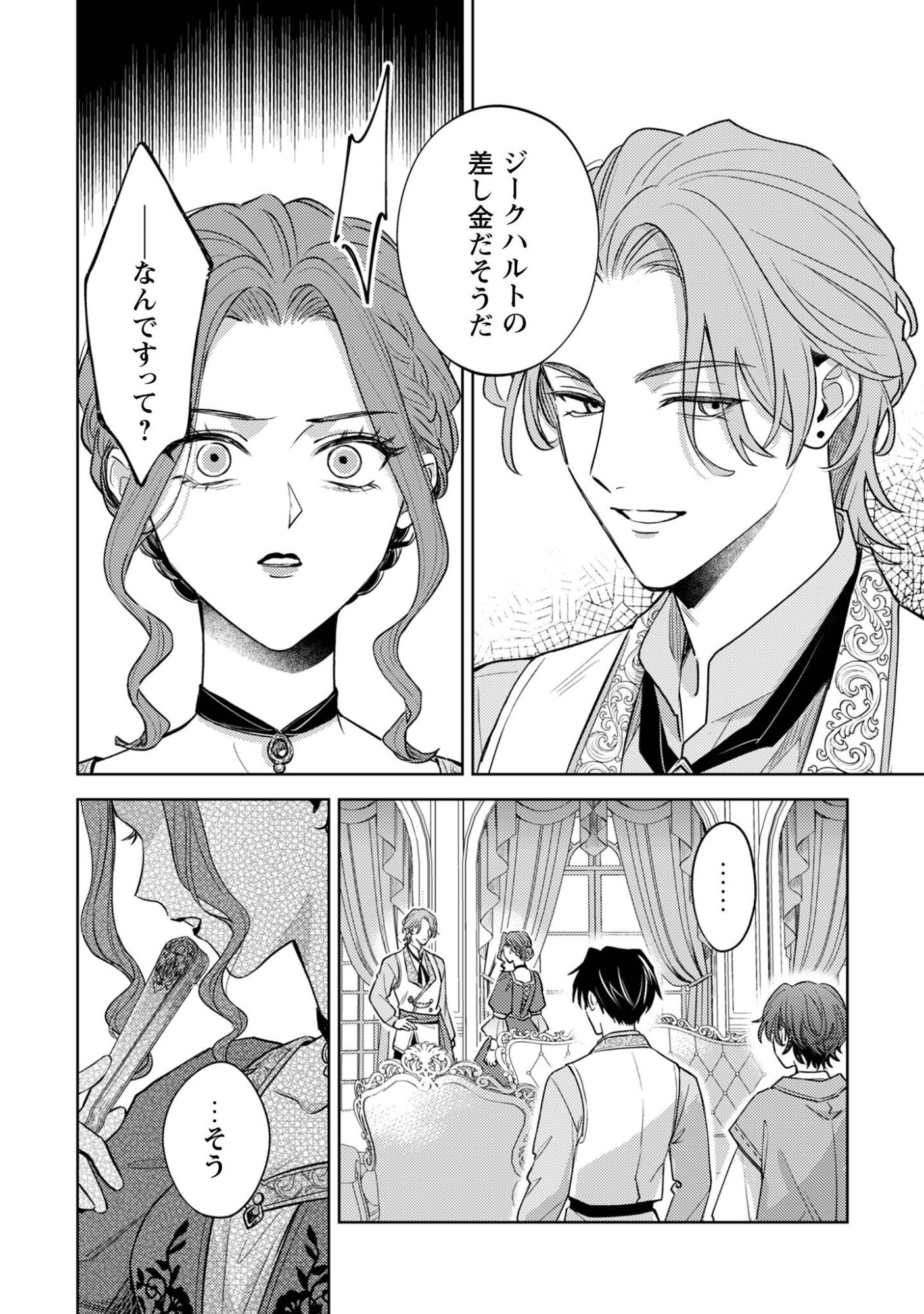 Sasayaku Vanitas Chapter 6.1 9ページ