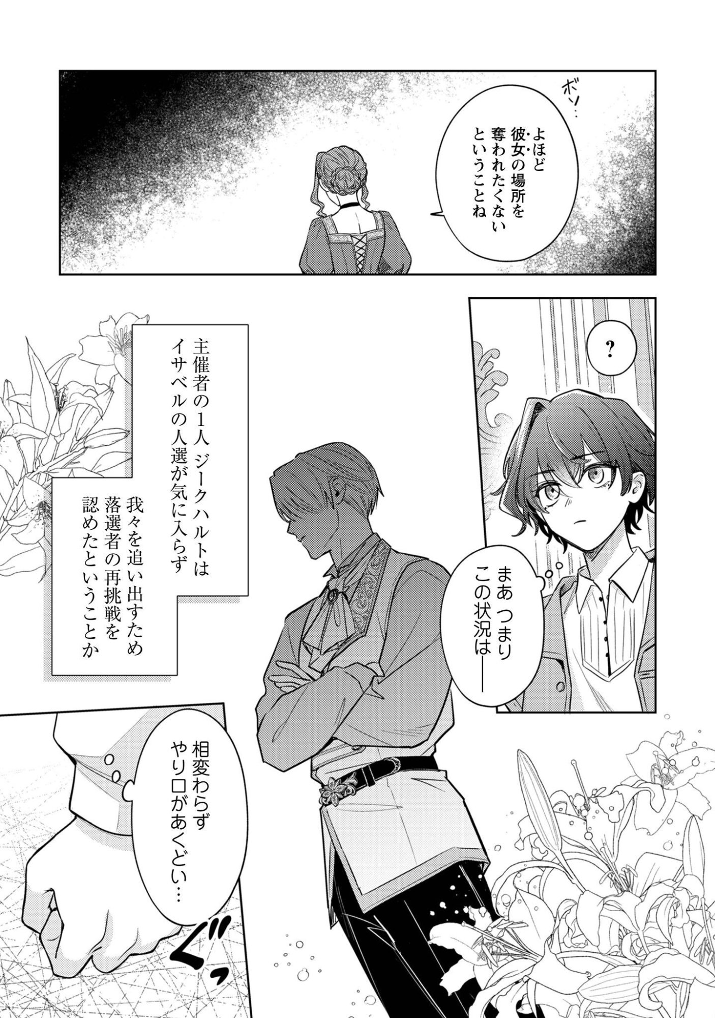 Sasayaku Vanitas Chapter 6.1 10ページ