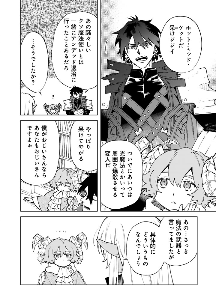 Watashi no Kokoro wa Oji-san de Aru Chapter 38 2ページ