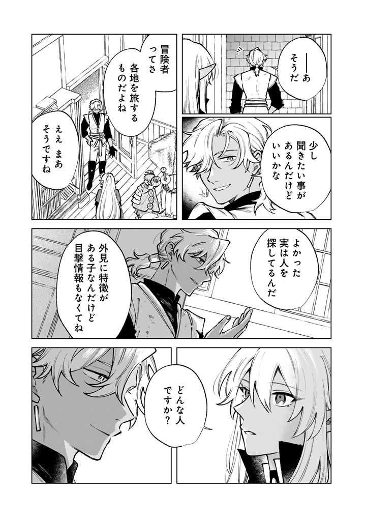 Watashi no Kokoro wa Oji-san de Aru Chapter 38 11ページ