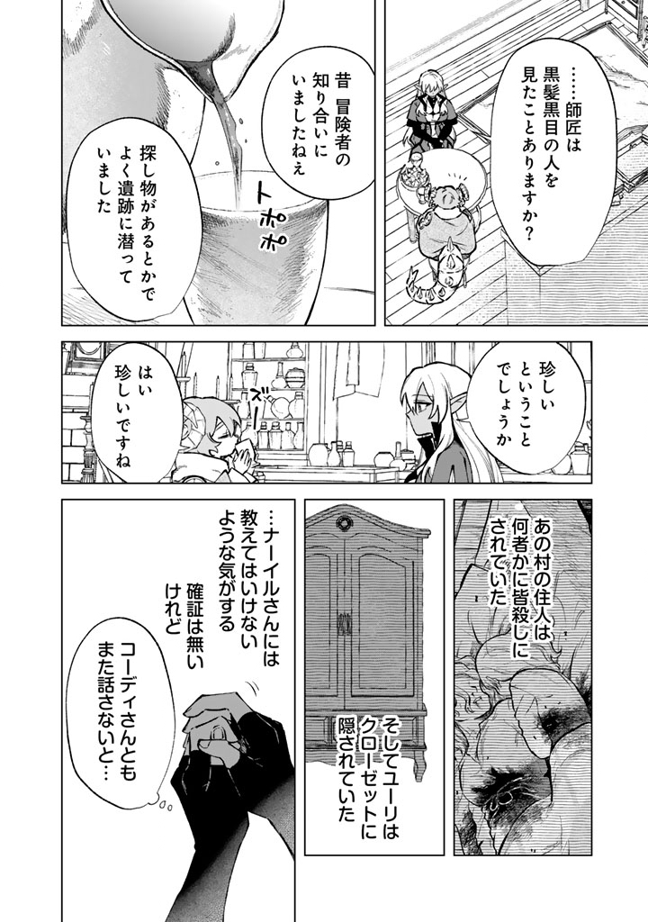 Watashi no Kokoro wa Oji-san de Aru Chapter 38 16ページ