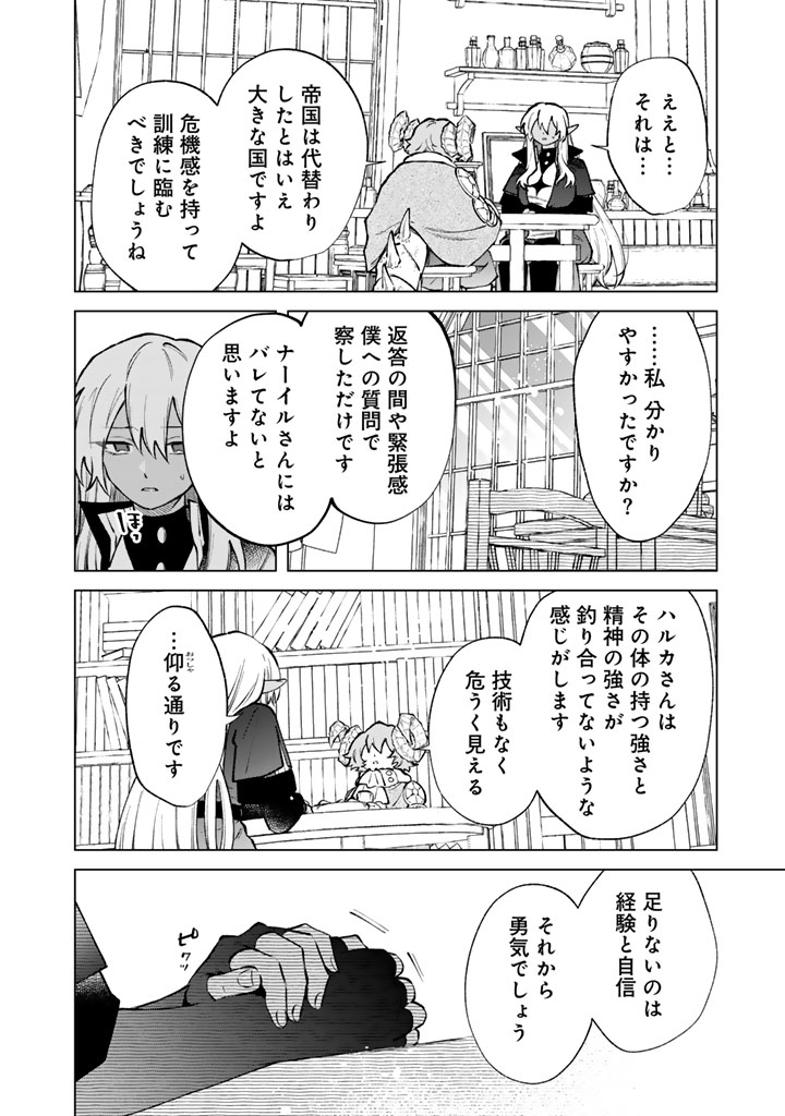 Watashi no Kokoro wa Oji-san de Aru Chapter 38 18ページ