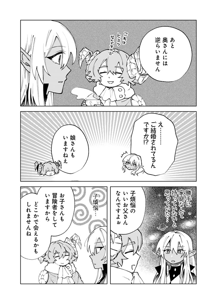 Watashi no Kokoro wa Oji-san de Aru Chapter 38 4ページ