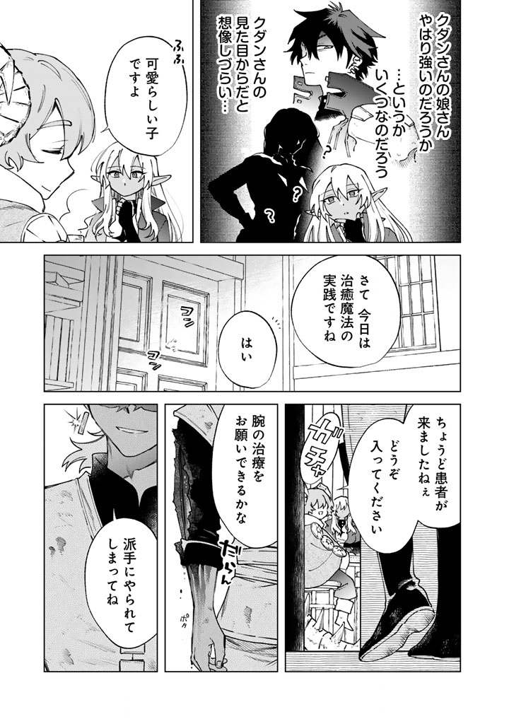 Watashi no Kokoro wa Oji-san de Aru Chapter 38 5ページ