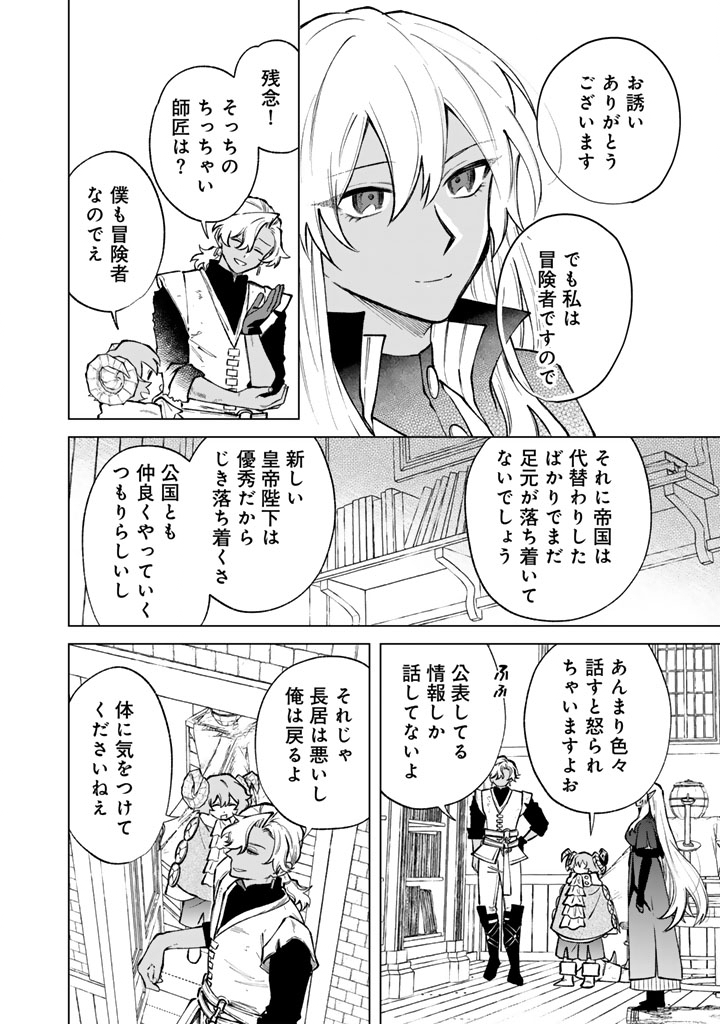 Watashi no Kokoro wa Oji-san de Aru Chapter 38 10ページ