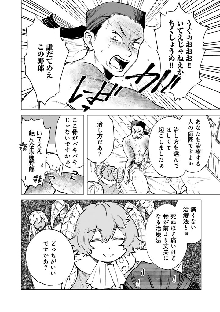 Watashi no Kokoro wa Oji-san de Aru Chapter 39 2ページ