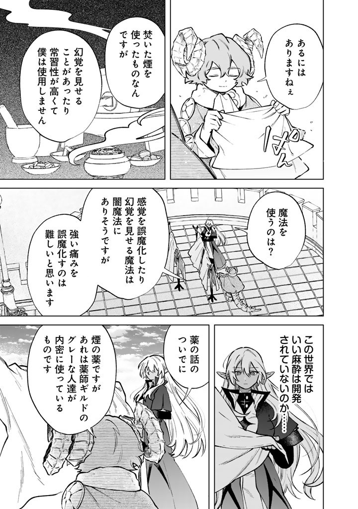 Watashi no Kokoro wa Oji-san de Aru Chapter 39 11ページ
