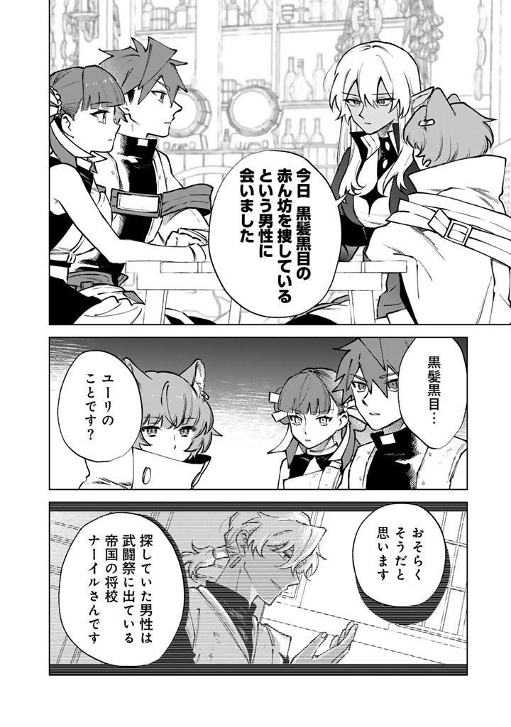 Watashi no Kokoro wa Oji-san de Aru Chapter 39 16ページ
