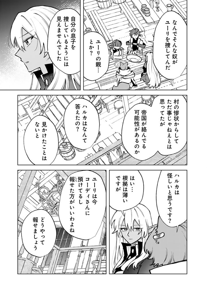 Watashi no Kokoro wa Oji-san de Aru Chapter 39 17ページ