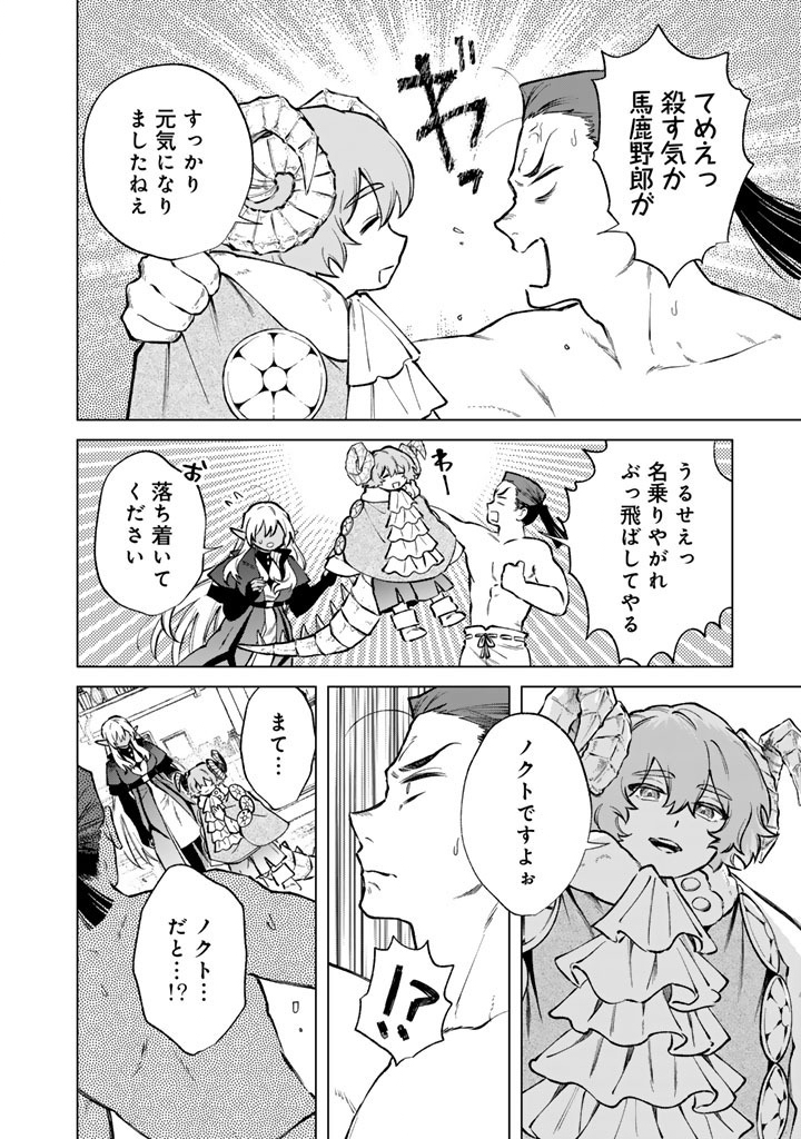 Watashi no Kokoro wa Oji-san de Aru Chapter 39 8ページ