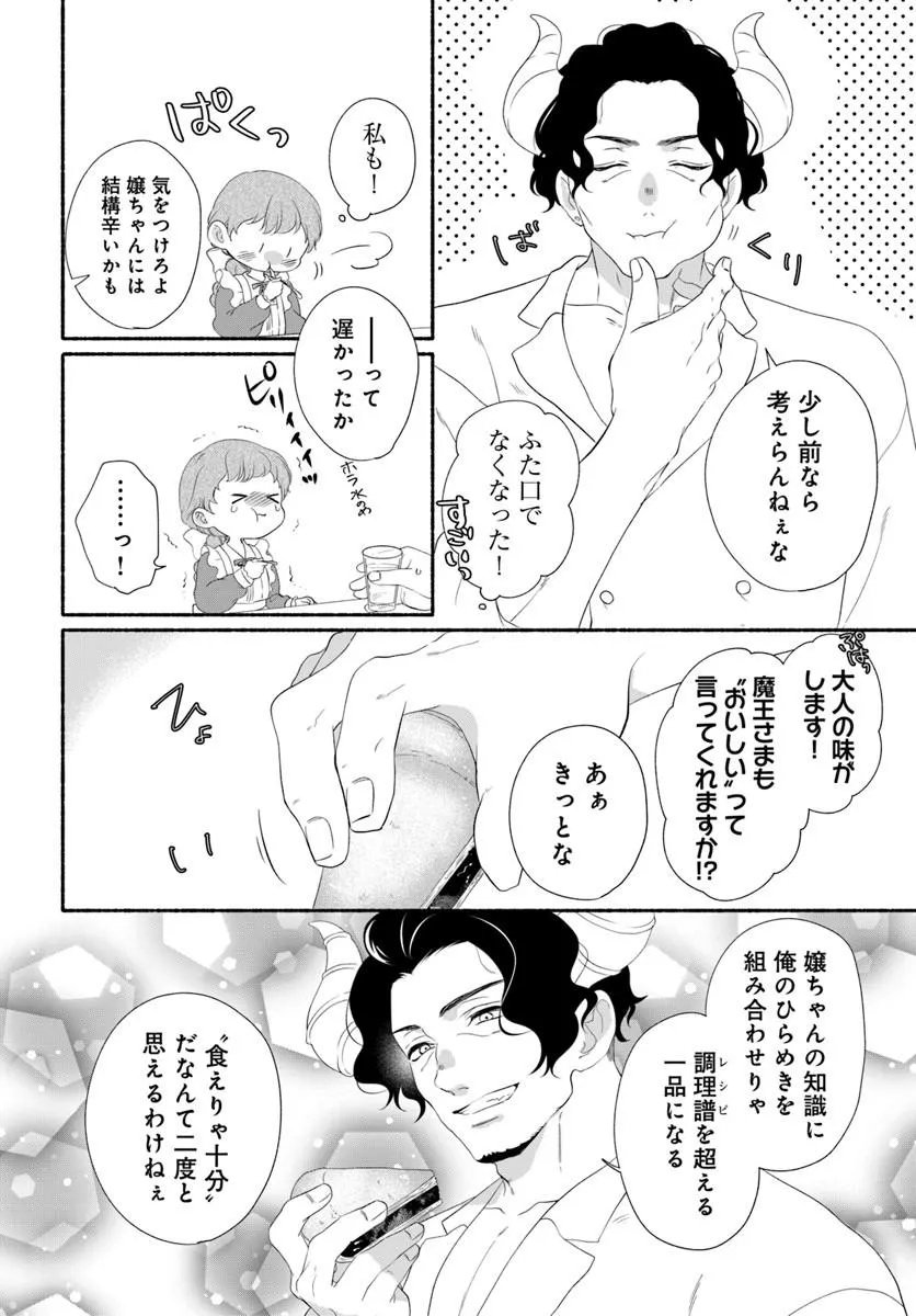 Maou-sama, Oishii Gohan wo Meshiagare! Chapter 6.1 2ページ