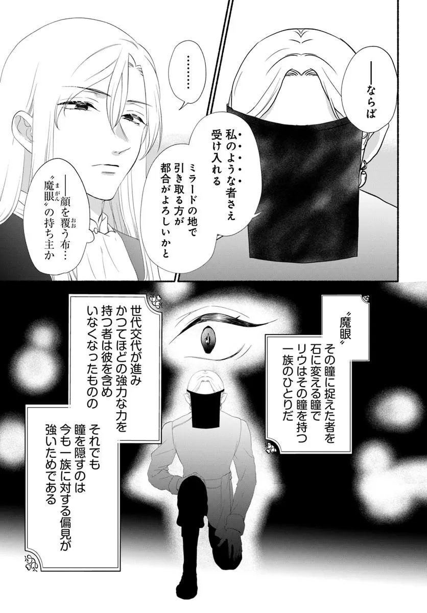 Maou-sama, Oishii Gohan wo Meshiagare! Chapter 6.1 11ページ