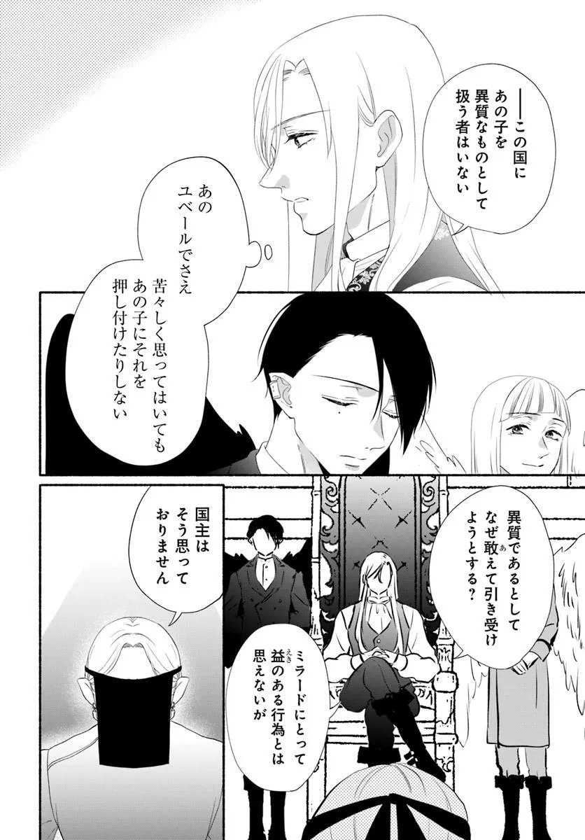 Maou-sama, Oishii Gohan wo Meshiagare! Chapter 6.1 12ページ