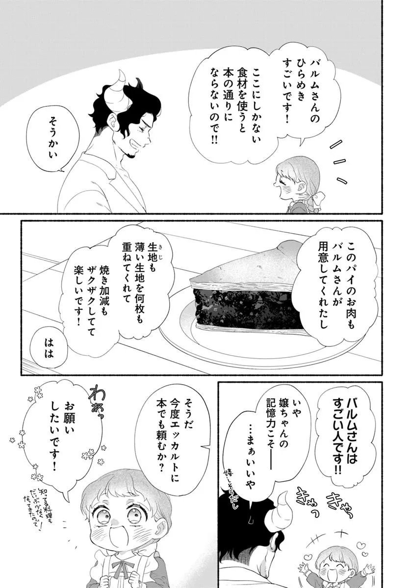 Maou-sama, Oishii Gohan wo Meshiagare! Chapter 6.1 3ページ