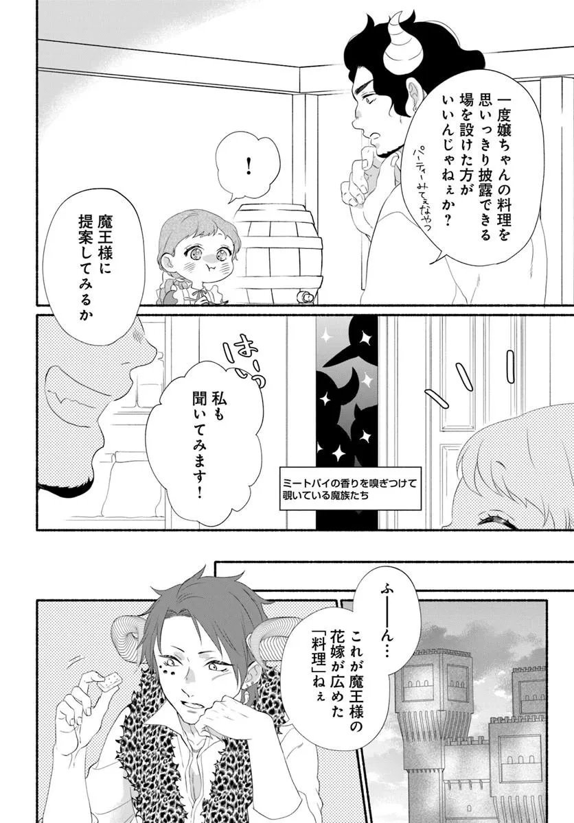 Maou-sama, Oishii Gohan wo Meshiagare! Chapter 6.1 4ページ