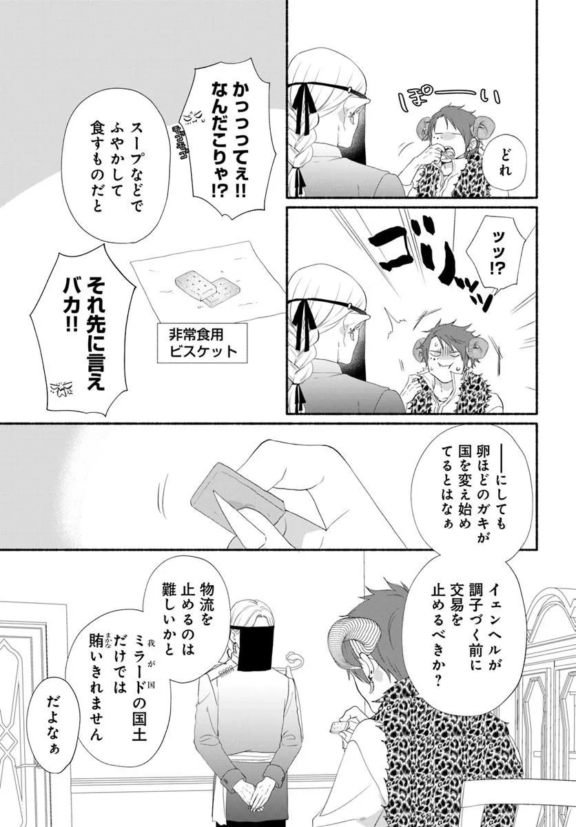 Maou-sama, Oishii Gohan wo Meshiagare! Chapter 6.1 5ページ