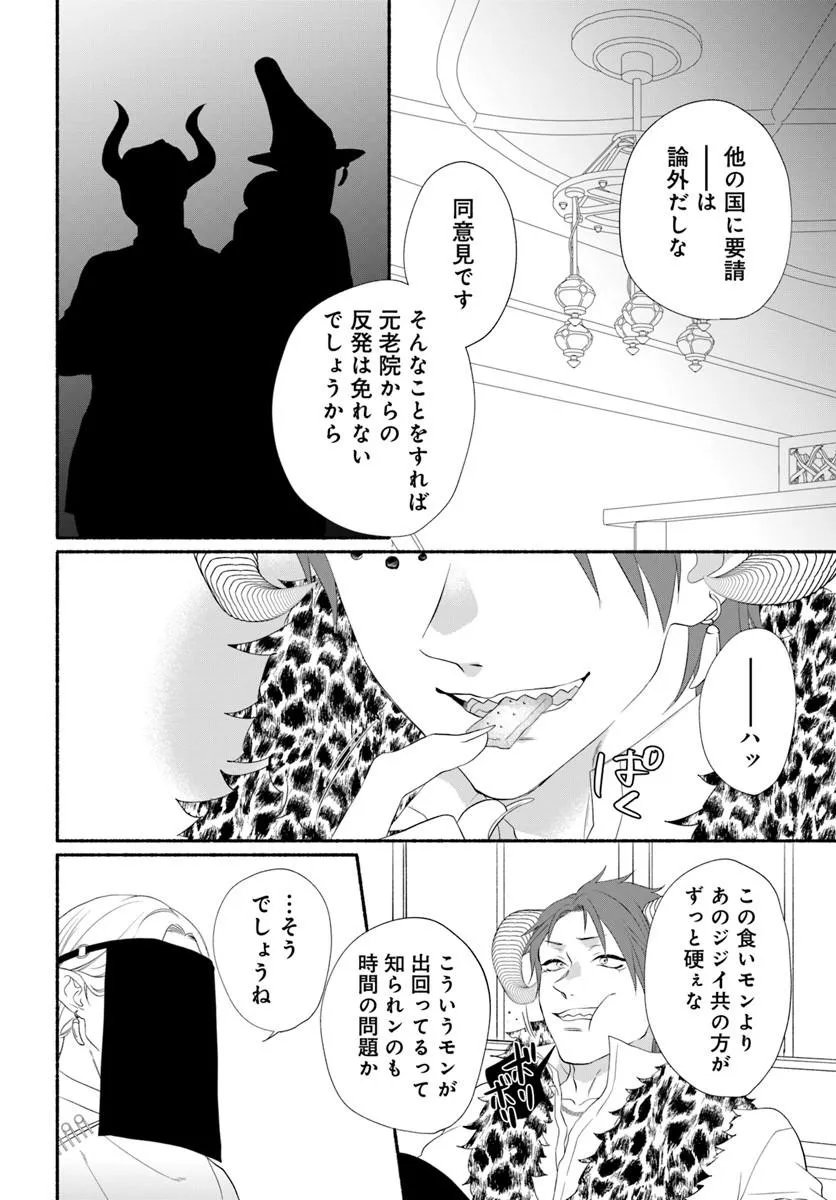 Maou-sama, Oishii Gohan wo Meshiagare! Chapter 6.1 6ページ