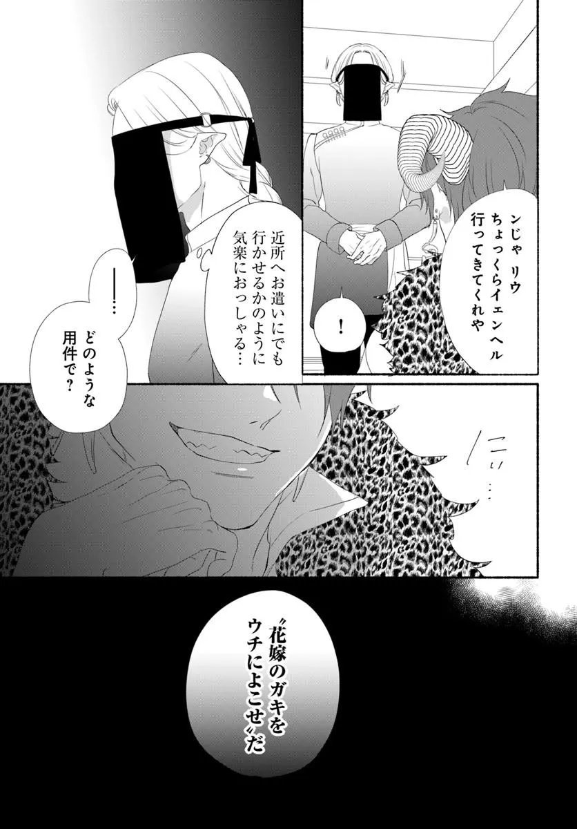 Maou-sama, Oishii Gohan wo Meshiagare! Chapter 6.1 7ページ