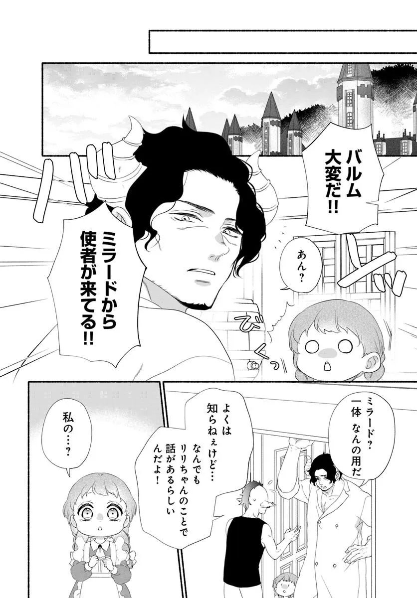Maou-sama, Oishii Gohan wo Meshiagare! Chapter 6.1 8ページ