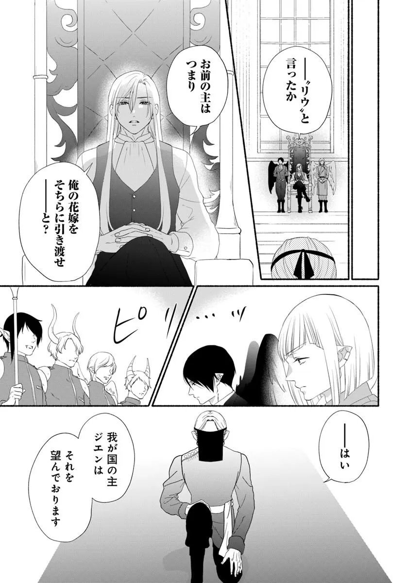 Maou-sama, Oishii Gohan wo Meshiagare! Chapter 6.1 9ページ